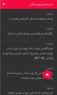 پۆلی 9 android App screenshot 4