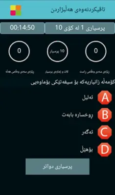 پۆلی 9 android App screenshot 5